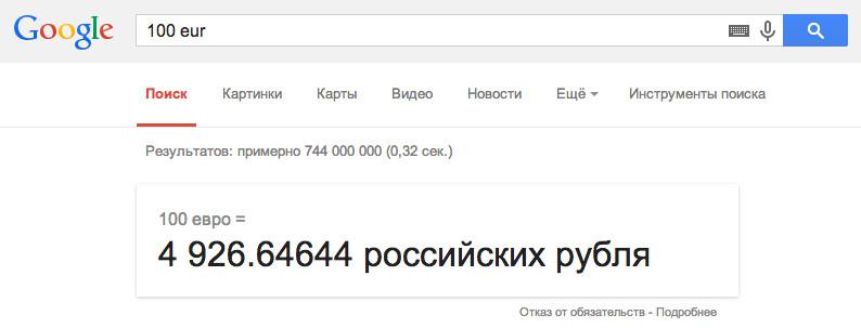 15_poleznykh_funktsiy_google_i_yandeksa_o_kotorykh_polzovateli_ne_dogadyvalis - рис.11 15_poleznykh_funktsiy_google_i_yandeksa_o_kotorykh_polzovateli_ne_dogadyvalis - рис.11