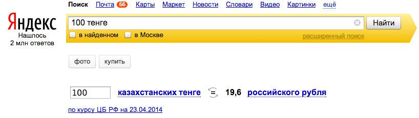 15_poleznykh_funktsiy_google_i_yandeksa_o_kotorykh_polzovateli_ne_dogadyvalis - рис.12 15_poleznykh_funktsiy_google_i_yandeksa_o_kotorykh_polzovateli_ne_dogadyvalis - рис.12