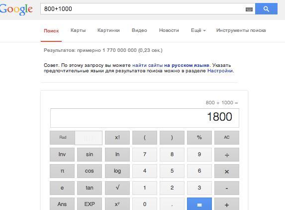 15_poleznykh_funktsiy_google_i_yandeksa_o_kotorykh_polzovateli_ne_dogadyvalis - рис.2 15_poleznykh_funktsiy_google_i_yandeksa_o_kotorykh_polzovateli_ne_dogadyvalis - рис.2
