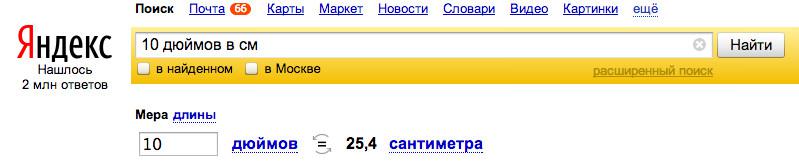 15_poleznykh_funktsiy_google_i_yandeksa_o_kotorykh_polzovateli_ne_dogadyvalis - рис.4 15_poleznykh_funktsiy_google_i_yandeksa_o_kotorykh_polzovateli_ne_dogadyvalis - рис.4