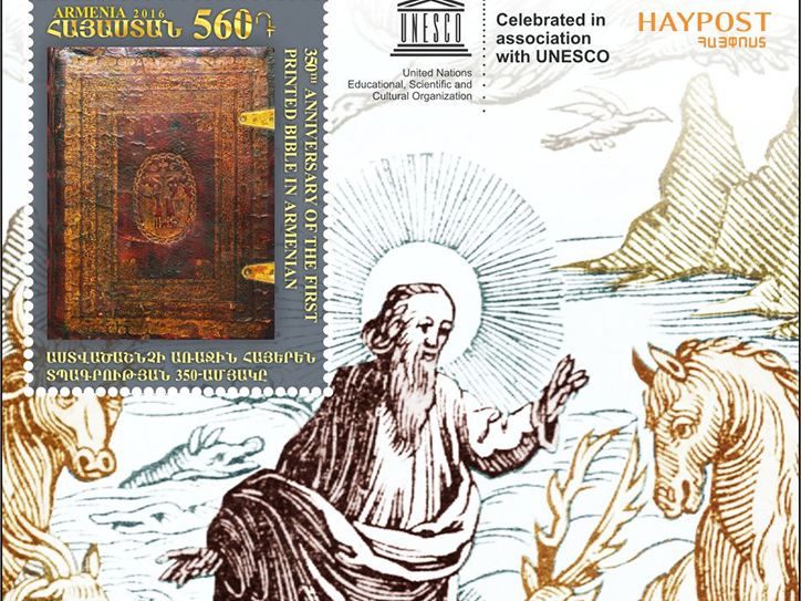 armpochta_vypustila_marku_k_350_letiyu_pervoy_armyanskoy_pechatnoy_biblii - рис.1