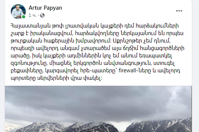 ekspert_predupredil_ob_atakakh_na_sayty_vedushchikh_armyanskikh_smi_zloumyshlennikami_pod_vidom_ture - рис.1