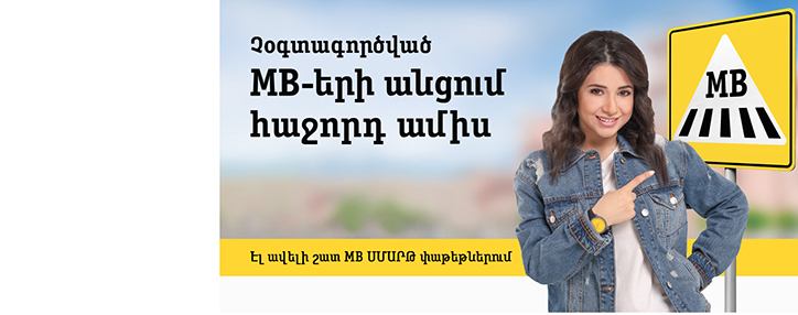 Beeline-ը մեծացրել է շարժական ինտերնետի ծավալները «Սմարթ» սակագնային փաթեթներում