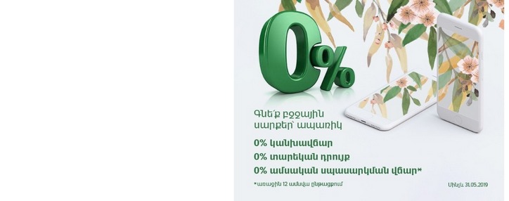 VivaCell-MTS предлагает приобрести телефоны в рассрочку через Инекобанк VivaCell-MTS предлагает приобрести телефоны в рассрочку через Инекобанк