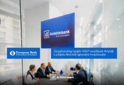 Արդշինբանկը կրկին ՎԶԵԲ տարեկան ժողովի և բիզնես ֆորումի գլխավոր հովանավորն է