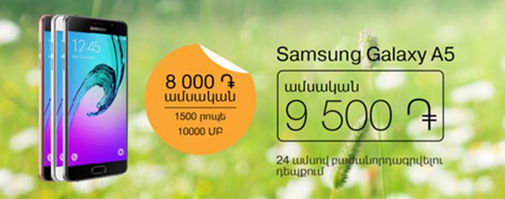 Օրանժ Արմենիան առաջարկում է գունավոր բջջային հեռախոսների նոր տեսականի Օրանժ Արմենիան առաջարկում է գունավոր բջջային հեռախոսների նոր տեսականի