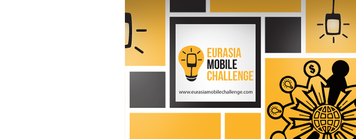 Շարունակվում է «Eurasia Mobile Challenge» միջազգային մրցույթի հայաստանյան փուլի համար մասնակիցների գրանցումը Շարունակվում է «Eurasia Mobile Challenge» միջազգային մրցույթի հայաստանյան փուլի համար մասնակիցների գրանցումը