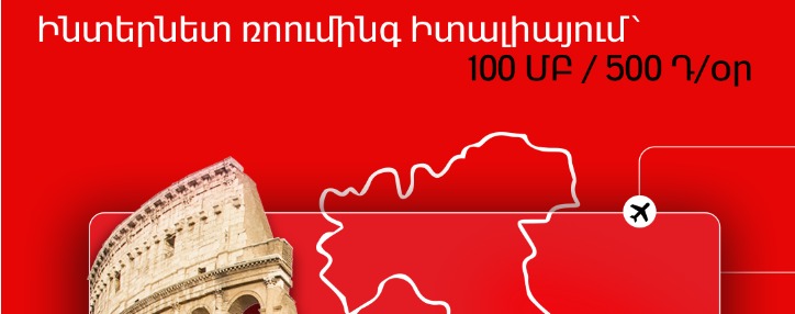 Услуга "ВОЯЖ": оставайтесь на связи во время путешествия Услуга "ВОЯЖ": оставайтесь на связи во время путешествия