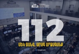 Փետրվարի 15-ից կգործարկվի 112 արագ արձագանքման միասնական հեռախոսահամարը 