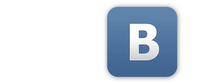 Представители «ВКонтакте» прокомментировали атаку на соцсеть Представители «ВКонтакте» прокомментировали атаку на соцсеть