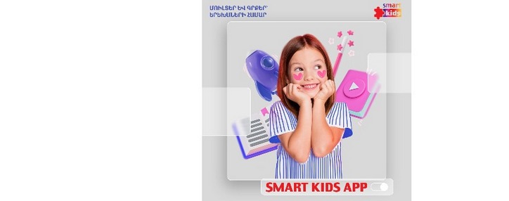 Viva-MTS представляет "детское" веб-приложение «Smart Kids» Viva-MTS представляет "детское" веб-приложение «Smart Kids»