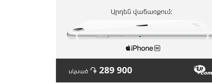 Ucom-ում մեկնարկել է նորագույն iPhone SE-ի վաճառքը