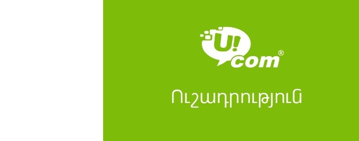Компания Ucom проведет 17 апреля очередные работы по модернизации сети в Армении Компания Ucom проведет 17 апреля очередные работы по модернизации сети в Армении