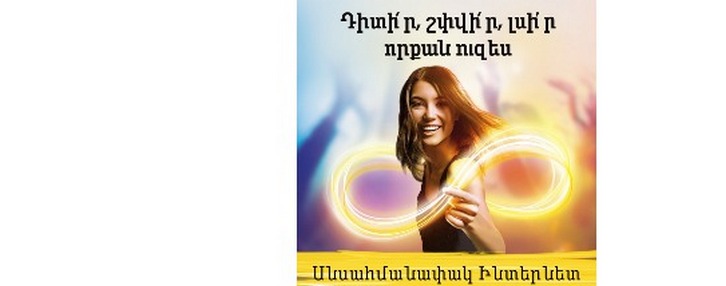 Beeline в Армении продлил срок действия услуги "Безлимитный Интернет" Beeline в Армении продлил срок действия услуги "Безлимитный Интернет"