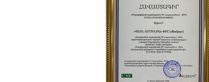 Beeline-ը` ըստ սպառողների, տարվա լավագույն բջջային օպերատոր