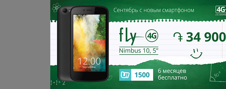 Ucom выступила с новым осенним предложением о покупке смартфона 4G в Армении