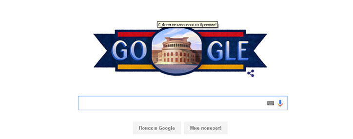 Google поздравил 25-летие независимости Армении праздничным логотипом Google поздравил 25-летие независимости Армении праздничным логотипом