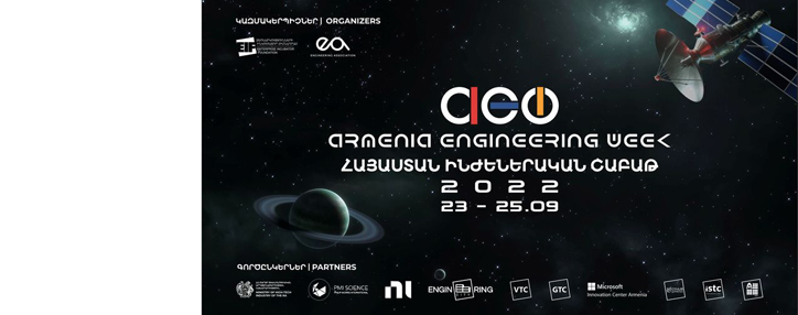 Форум "Армения-Инженерная неделя" стартует 23 сентября в Ереване 