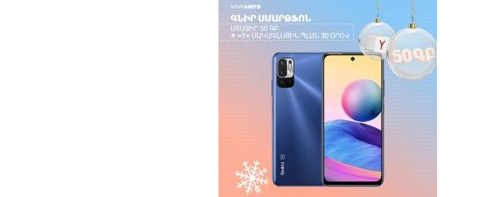 Ամանորին` նոր սմարթֆոն, 50 ԳԲ ինտերնետ և «Y» սակագնային պլան՝ 30 օրով Ամանորին` նոր սմարթֆոն, 50 ԳԲ ինտերնետ և «Y» սակագնային պլան՝ 30 օրով