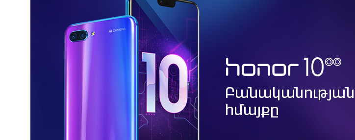«Honor 10» սմարթֆոնն արդեն վաճառքում է 