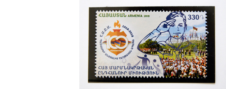 Նոր փոստային նամականիշ՝ նվիրված «Սպորտ. Հայ մարմնակրթական ընդհանուր միության 100-ամյակը» թեմային