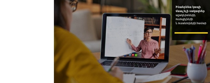Beeline-ի նոր առաջարկները հեռավար ուսուցումը կդարձնեն էլ ավելի հասանելի բոլորի համար