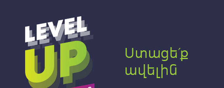 Ucom-ի Level Up 1700 մարզային սակագնային պլանով մարզերի բնակիչներն ստանում են ավելին քան երևանաբնակները