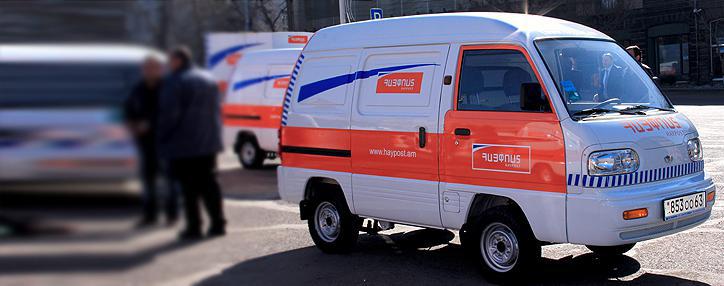 Национальный почтовый оператор Армении - ЗАО «Айпост» будет приватизирован 