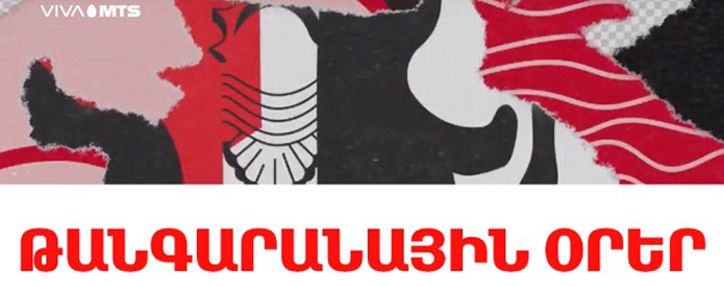 Վիվա-ՄՏՍ-ը ամփոփել է «Թանգարանային օրեր» նախագիծը