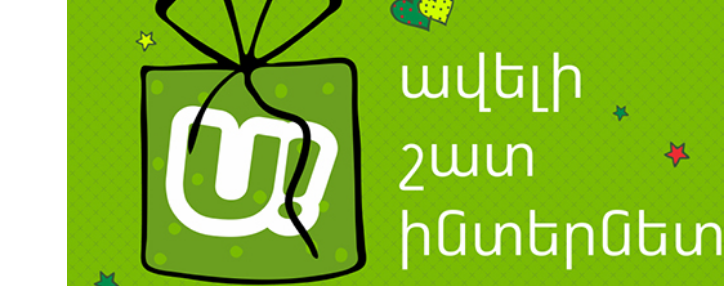 Ավելի շատ ինտերնետ U! Կանխավճարային ծառայության բաժանորդների համար