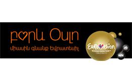 Ева Ривас вручила четырем абонентам Orange Armenia путевки в Осло на «Евровидение-2010» Ева Ривас вручила четырем абонентам Orange Armenia путевки в Осло на «Евровидение-2010»