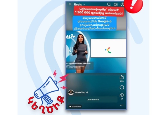  Фальшивая реклама Google "гуляет" по армянскому сегменту соцсетей