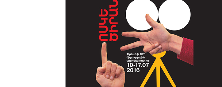 Билеты на фильмы кинофестиваля "Золотой абрикос" можно будет купить с мобильника