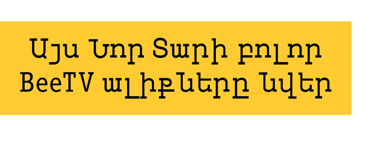 Beeline-ը նախատոնական ակցիա է գործարկում Neo Max և Quatro փաթեթների բաժանորդների համար