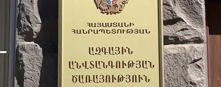 СНБ Армении призывает не поддаваться "телефонному террору" Азербайджана