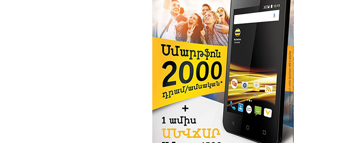 Брендовый смартфон Beeline Smart 8 можно будет приобрести в кредит