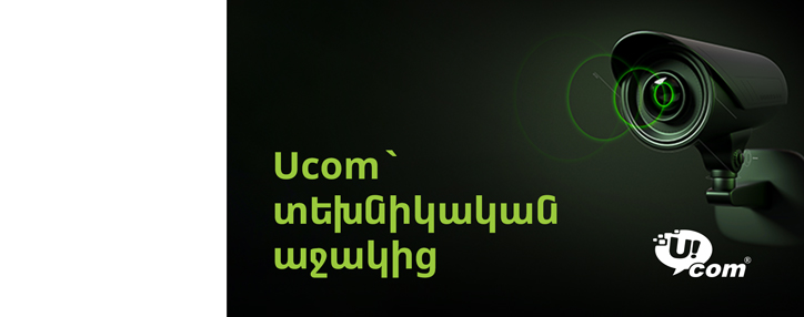 Ucom предоставила техническое содействие административному району Шенгавит 