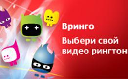 Армянский сотовый оператор VivaCell-MTS предлагает своим клиентам возможность разместить видеоклипы или анимации вместо рингтона