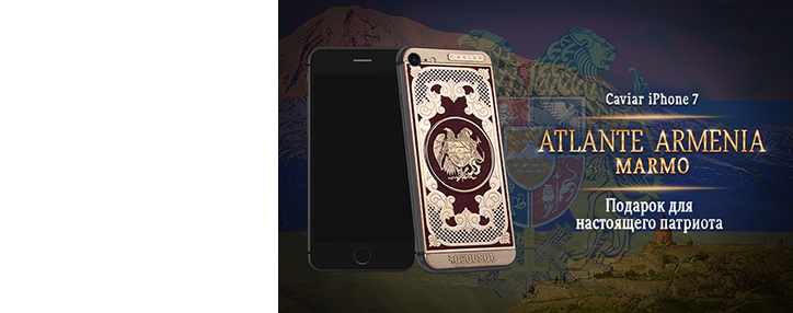 Знаменитый бренд Caviar посвятил Армении одну из моделей новой коллекции iPhone 7