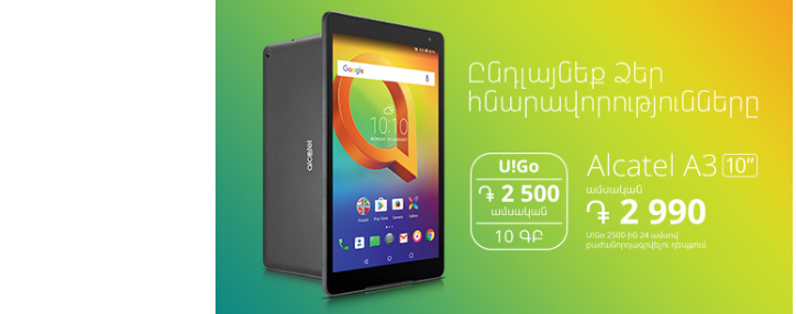 Նոր պլանշետ՝ շարժական ինտերնետի U!Go սակագնային պլանների հետ