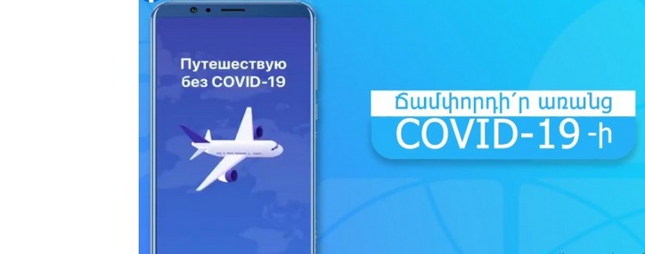 Приложение "Путешествую без COVID-19" появилось в приложениях AppStore и Google Play