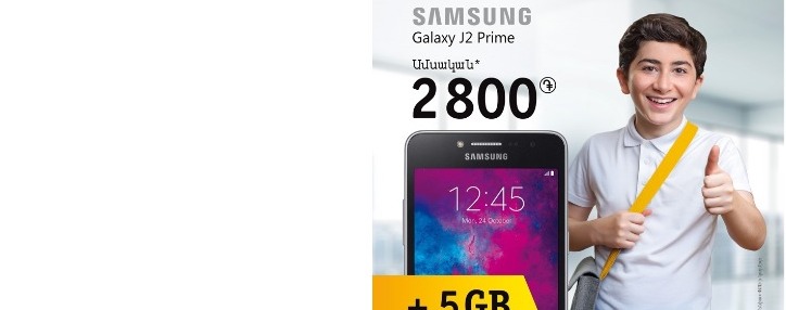 Beeline-ում մեկնարկել է Samsung Galaxy J2 Prime սմարթֆոնի վաճառքի ակցիան