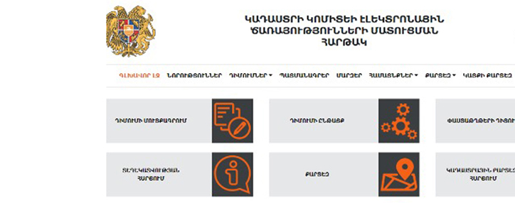 Обновлен сайт электронного кадастра в Армении 