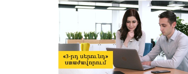 Beeline-ում մեկնարկել է «3-րդ սերունդ» 11-րդ ամենամյա ստաժավորման ծրագիրը
