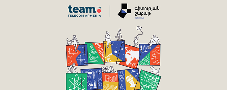 Team-ը դարձել է Գիտության շաբաթվա գլխավոր գործընկերը Team-ը դարձել է Գիտության շաբաթվա գլխավոր գործընկերը