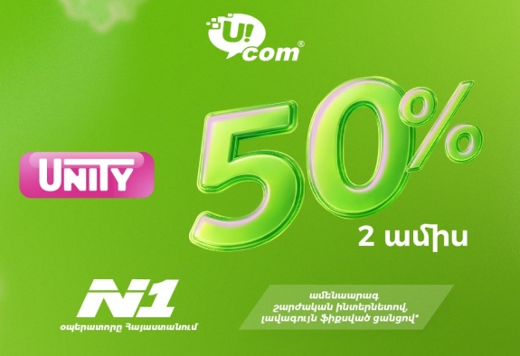 Գարնանային տոներին ընդառաջ Ucom-ը Unity փաթեթները ներկայացնում է հատուկ պայմաններով 