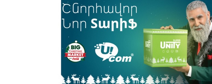 Ucom-ը մասնակցում է «Big Christmas Market» ամենամեծ տոնավաճառ-ցուցահանդեսին