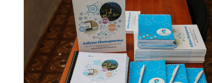 «Ռոստելեկոմ»-ն ամփոփեց «Շնորհակալություն Ինտերնետին 2017» մրցույթի արդյունքները