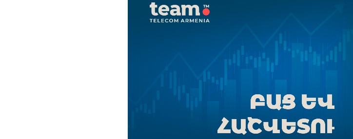 Team-ի շարժական կապի բաժանորդների թիվը գերազանցել է 1 միլիոնը