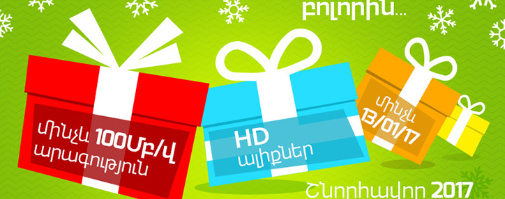 Ամանորին ընդառաջ Ucom-ն արագացնում է ինտերնետը և հասանելի է դարձնում բոլոր HD ալիքները 